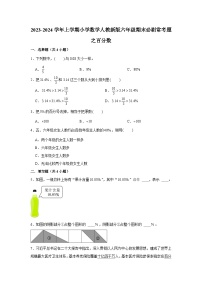 百分数  小学数学六年级上学期期末必刷常考题  人教版