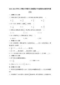 比  小学数学六年级上学期期末必刷常考题  人教版