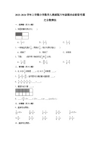 分数乘法  小学数学六年级上学期期末必刷常考题  人教版