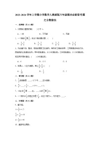 分数除法  小学数学六年级上学期期末必刷常考题  人教版