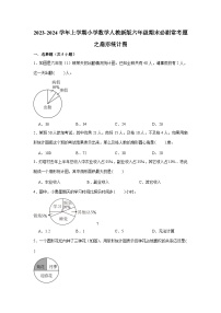 扇形统计图  小学数学六年级上学期期末必刷常考题  人教版