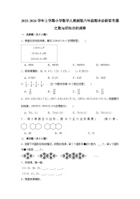 数与形结合的规律  小学数学六年级上学期期末必刷常考题  人教版