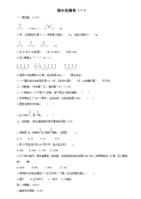 小学数学人教版六年级上册期末检测卷及答案（一）