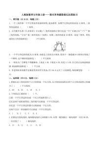 期末常考题型强化（试题）-五年级上册数学人教版