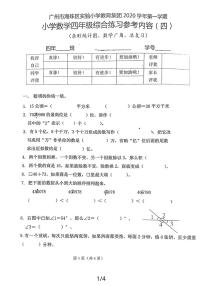 广东省广州市海珠区实验小学教育集团2020-2021学年四年级上学期第四次月考数学试题