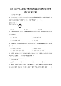 百分数应用题  小学数学六年级上学期期末必刷常考题  北师大版