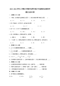 比的计算  小学数学六年级上学期期末必刷常考题  北师大版