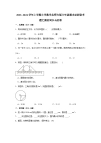 圆的周长与面积  小学数学六年级上学期期末必刷常考题  北师大版