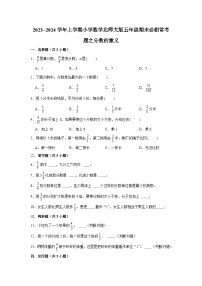 分数的意义  小学数学五年级上学期期末必刷常考题  北师大版