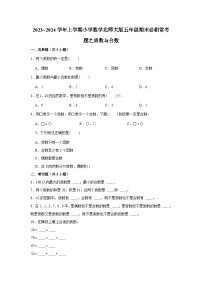 质数与合数  小学数学五年级上学期期末必刷常考题  北师大版