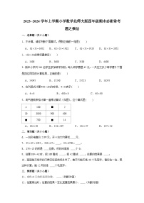 乘法  小学数学四年级上学期期末必刷常考题  北师大版