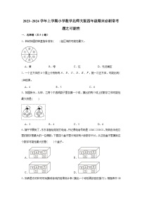 可能性  小学数学四年级上学期期末必刷常考题  北师大版