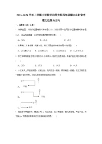 位置与方向  小学数学四年级上学期期末必刷常考题  北师大版