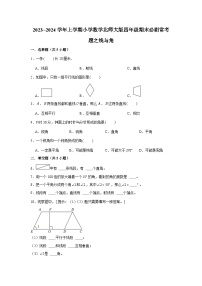 线与角  小学数学四年级上学期期末必刷常考题  北师大版