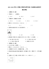 乘法  小学数学三年级上学期期末必刷常考题  北师大版