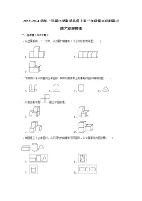 观察物体  小学数学三年级上学期期末必刷常考题  北师大版