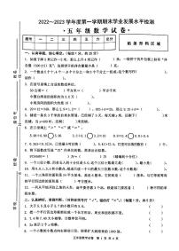 无为市2022-2023第一学期五年级数学期末试卷及答案