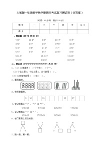 人教版一年级数学秋学期期末考试复习测试卷（含答案）