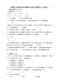 人教版五年级数学秋学期期末考试复习测试卷（含答案）