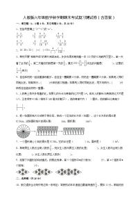 人教版六年级数学秋学期期末考试复习测试卷（含答案）