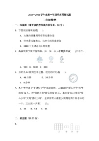 期末练习（试题）三年级上册数学人教版