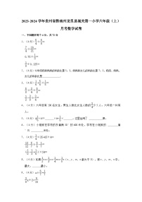 2023-2024学年贵州省黔南州龙里县城关第一小学六年级（上）月考数学试卷