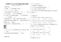 （考点密押卷）2023-2024学年六年级数学上册期末考点密押卷（人教版）