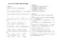 （易考点检测卷）2023-2024学年六年级数学上册期末易考点检测卷（北师大版）