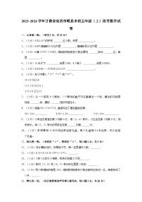 2023-2024学年甘肃省定西市岷县多校五年级（上）段考数学试卷