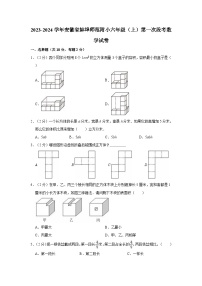 2023-2024学年安徽省蚌埠师范附小六年级（上）第一次段考数学试卷