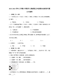 可能性--小学数学五年级上学期期末必刷常考题 人教版