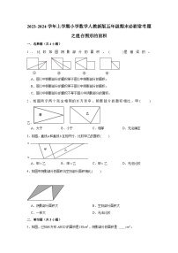 组合图形的面积--小学数学五年级上学期期末必刷常考题 人教版