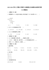 小数除法--小学数学五年级上学期期末必刷常考题 人教版