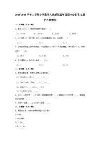 小数乘法--小学数学五年级上学期期末必刷常考题 人教版