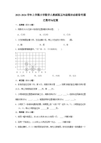 数对与位置--小学数学五年级上学期期末必刷常考题 人教版