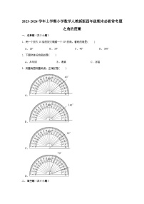 角的度量--小学数学四年级上学期期末必刷常考题 人教版