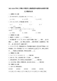 大数的认识--小学数学四年级上学期期末必刷常考题 人教版