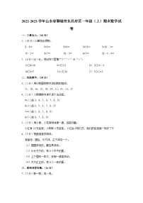 山东省聊城市东昌府区2022-2023学年一年级上学期期末数学试卷