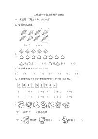 期末检测（试题）-一年级上册数学人教版