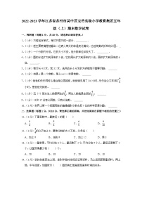 江苏省苏州市吴中区宝带实验小学2022-2023学年五年级上学期期末数学试卷