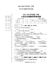 辽宁省抚顺市望花区2023-2024学年五年级上学期期末数学试卷