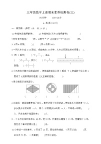 期末素养检测卷（试题）三年级上册数学人教版