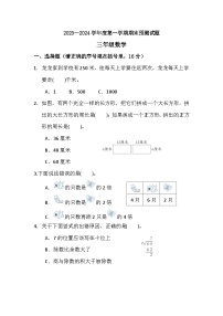 期末练习（试题）-三年级上册数学人教版.1