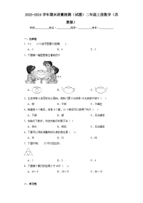 期末质量检测（试题）-二年级上册数学苏教版