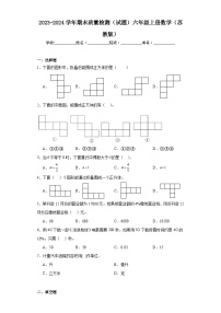 期末质量检测（试题）六年级上册数学苏教版