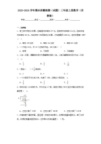 期末质量检测（试题）三年级上册数学苏教版