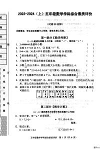 辽宁省沈阳市大东区2023-2024五年级上学期期末数学测试卷