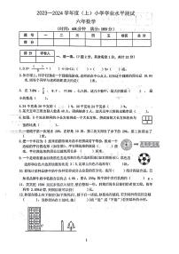 辽宁省沈阳市铁西区2023-2024学年六年级上学期期末考试数学试卷