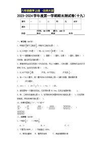 期末测试卷（试题）-六年级上册数学北师大版