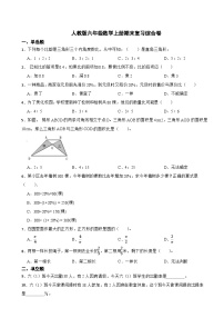 期末复习综合卷（试题）人教版六年级上册数学